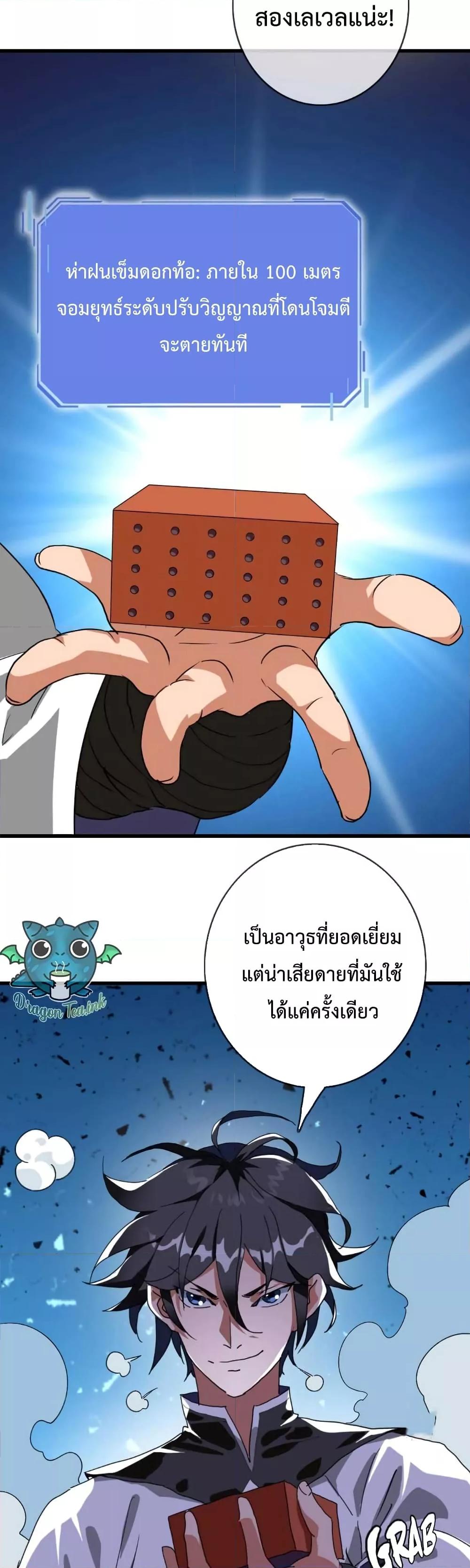 Crazy Leveling System ระบบกาวสุดระห่ำ ตอนที่ 22 (13)